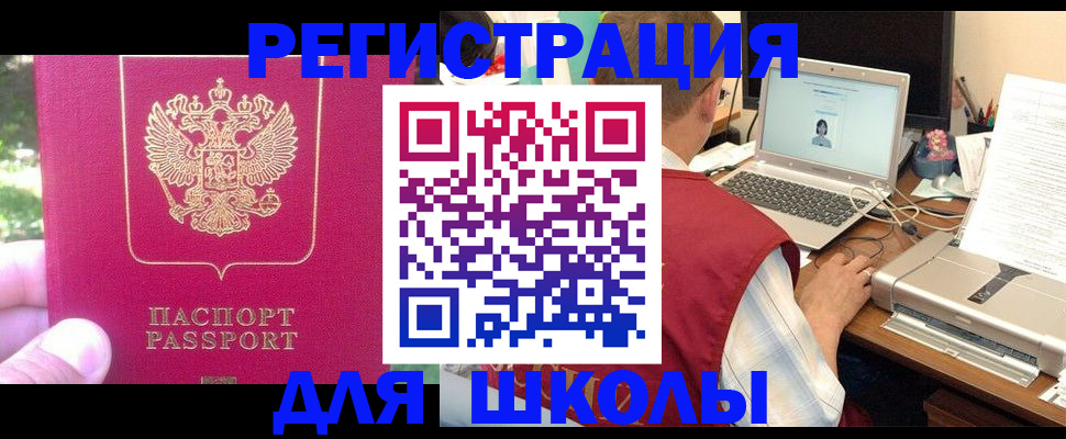 прописка для школы в Лыткарино